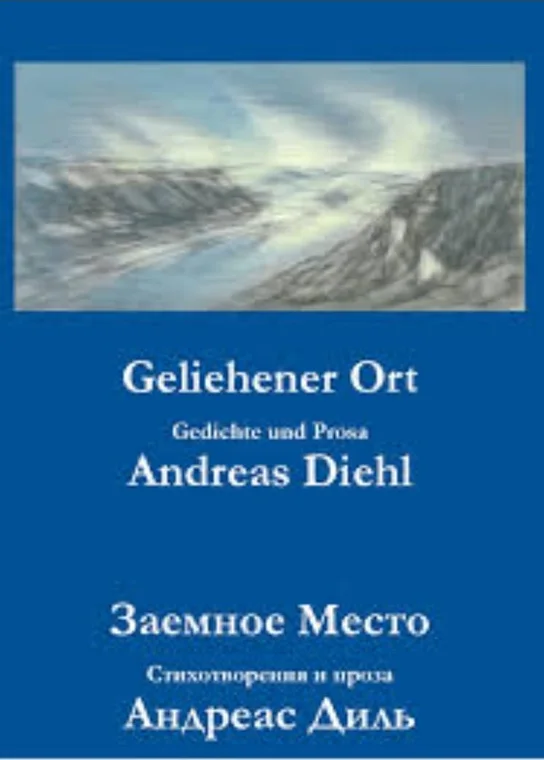 Переводы: А. Диль «Заёмное место» (2016); Х. Джексон «Мечта лентяя» («Воздух», 2016)